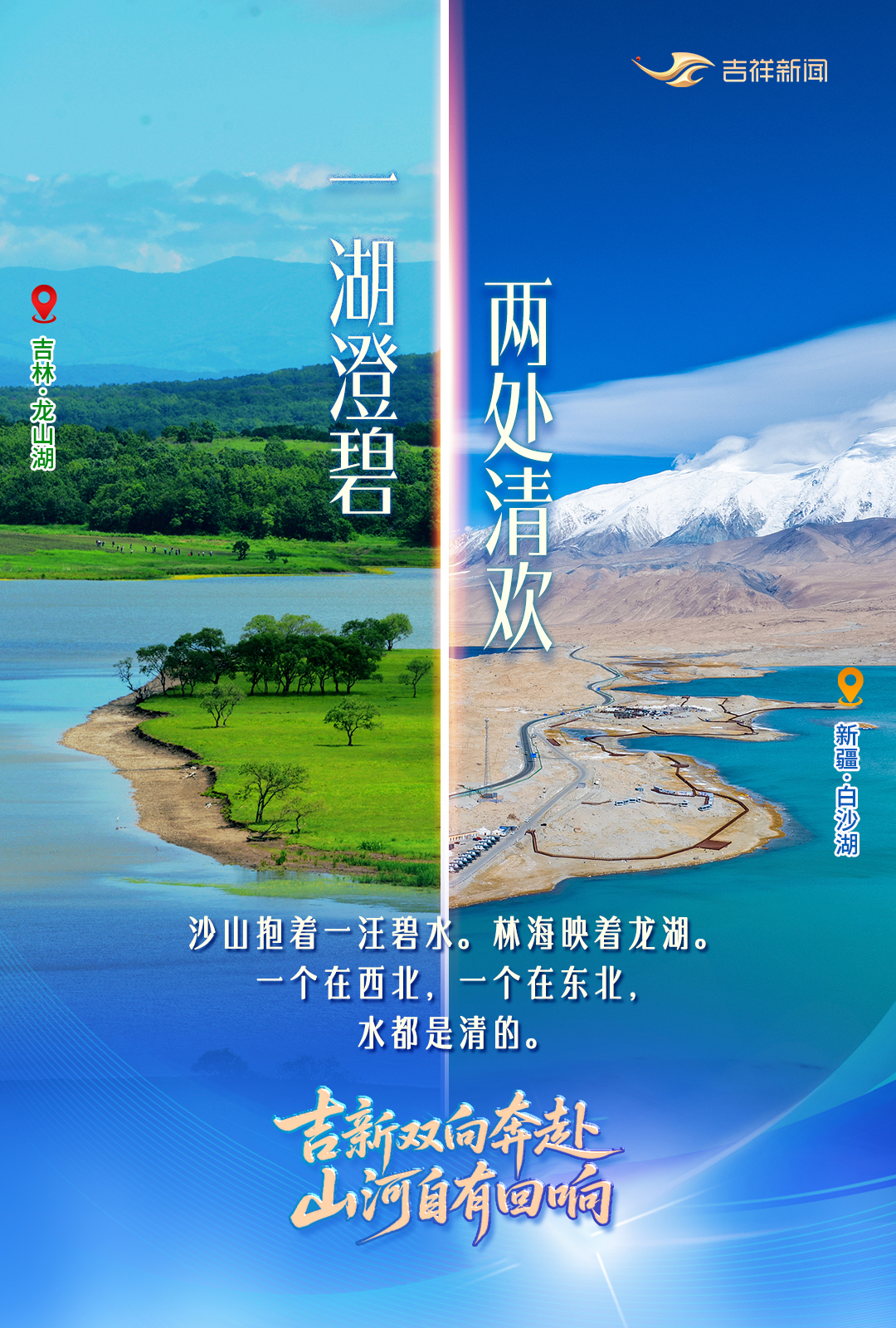 G331上,吉林与新疆何以“双向奔赴”? G331上,吉林与新疆何以“双向奔赴”?