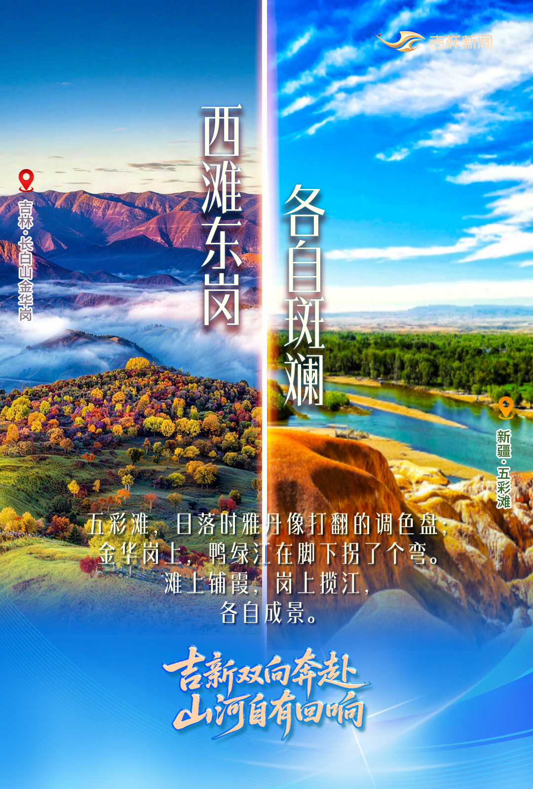 G331上,吉林与新疆何以“双向奔赴”? G331上,吉林与新疆何以“双向奔赴”?