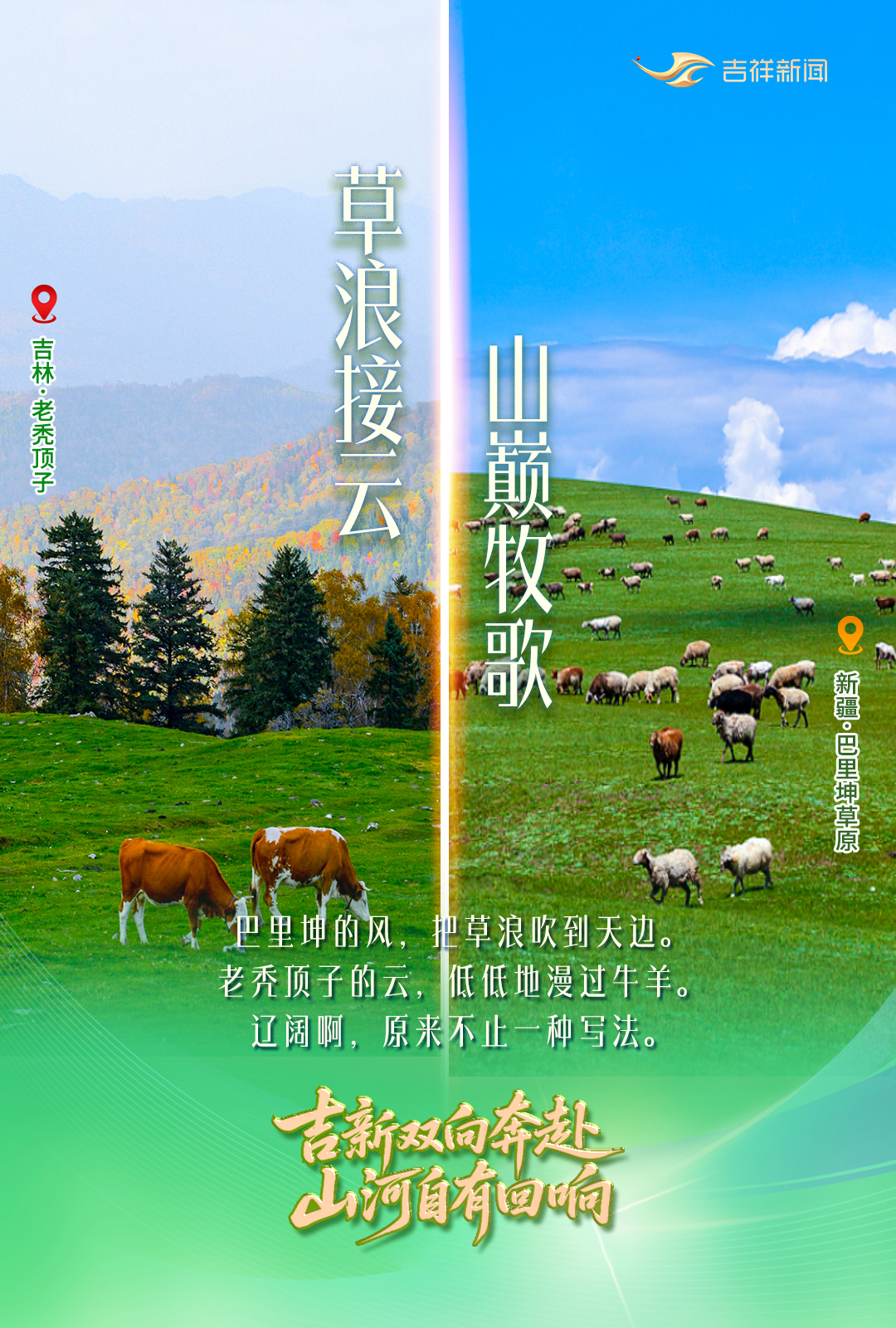 G331上,吉林与新疆何以“双向奔赴”? G331上,吉林与新疆何以“双向奔赴”?
