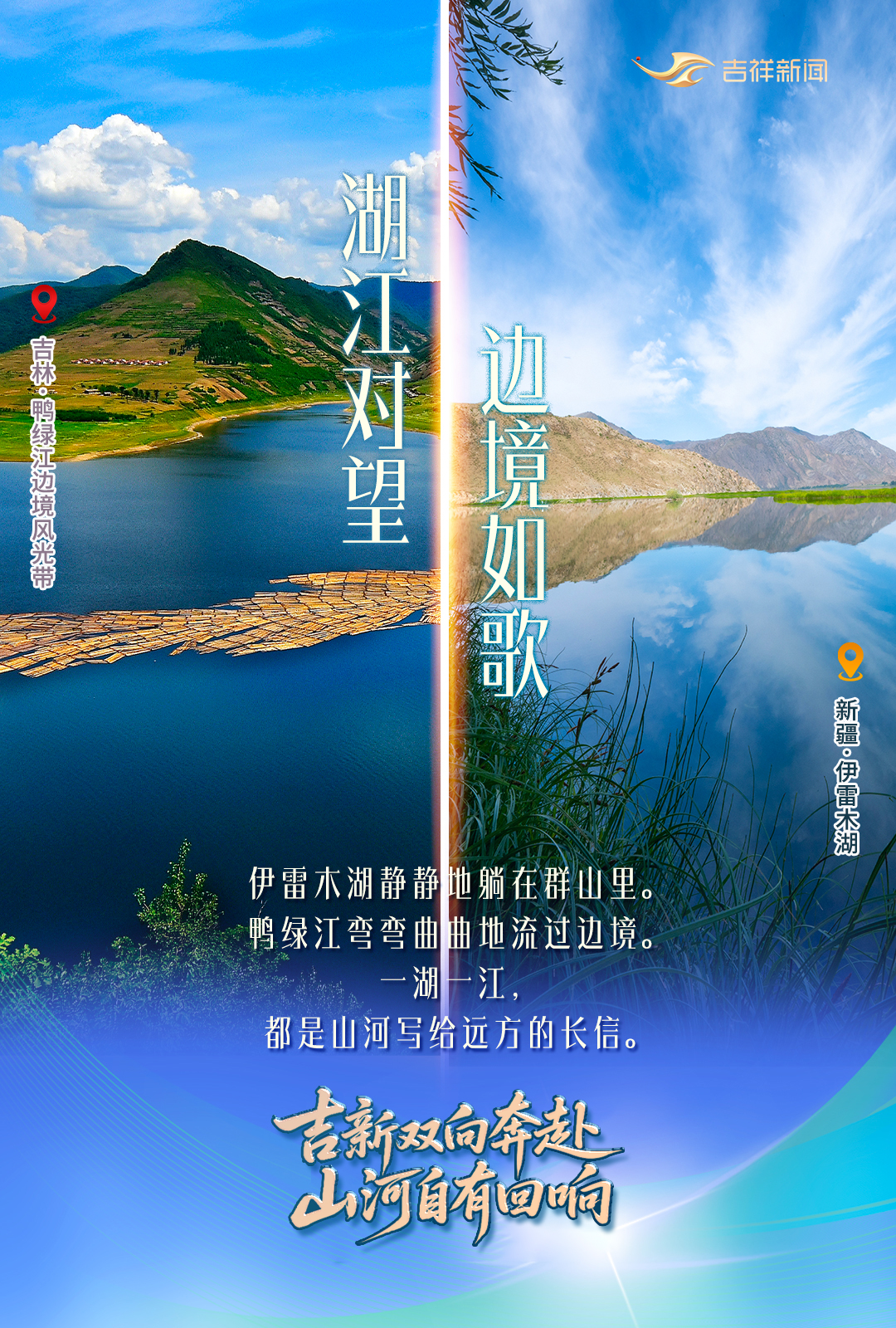 G331上,吉林与新疆何以“双向奔赴”? G331上,吉林与新疆何以“双向奔赴”?
