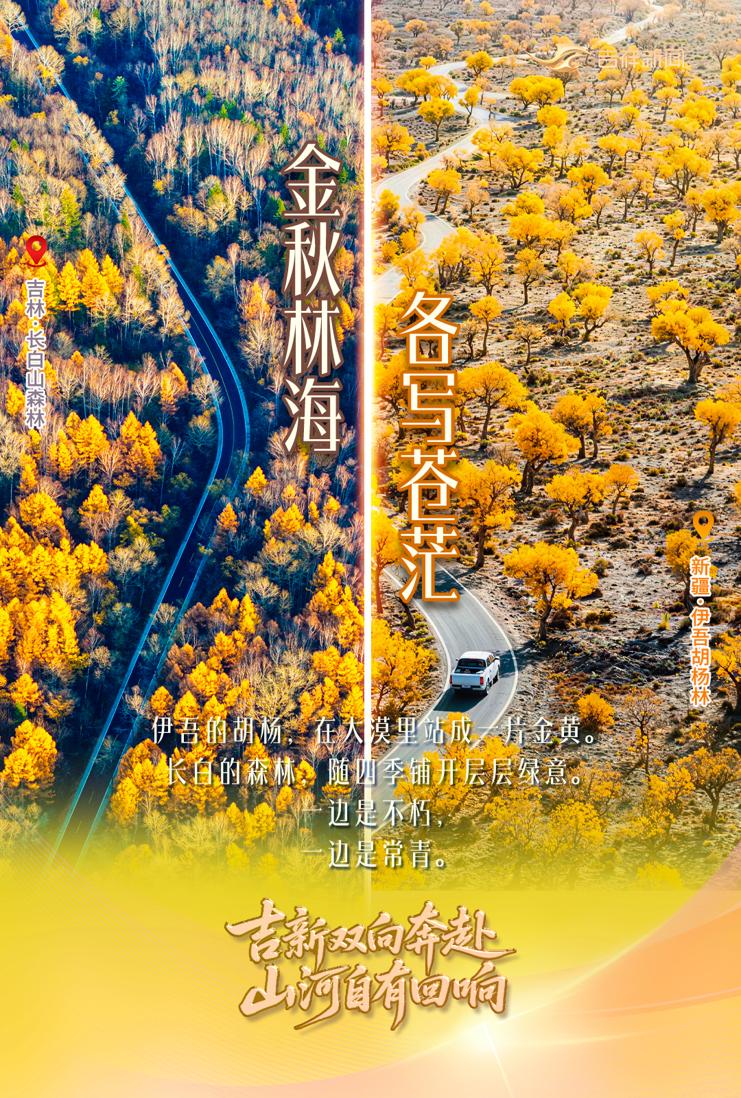 G331上,吉林与新疆何以“双向奔赴”? G331上,吉林与新疆何以“双向奔赴”?